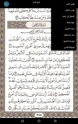 القرآن الكريم android App screenshot 2